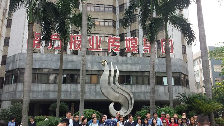 第十六届海外华文媒体高级研修班去南方报业传媒集团参观学习