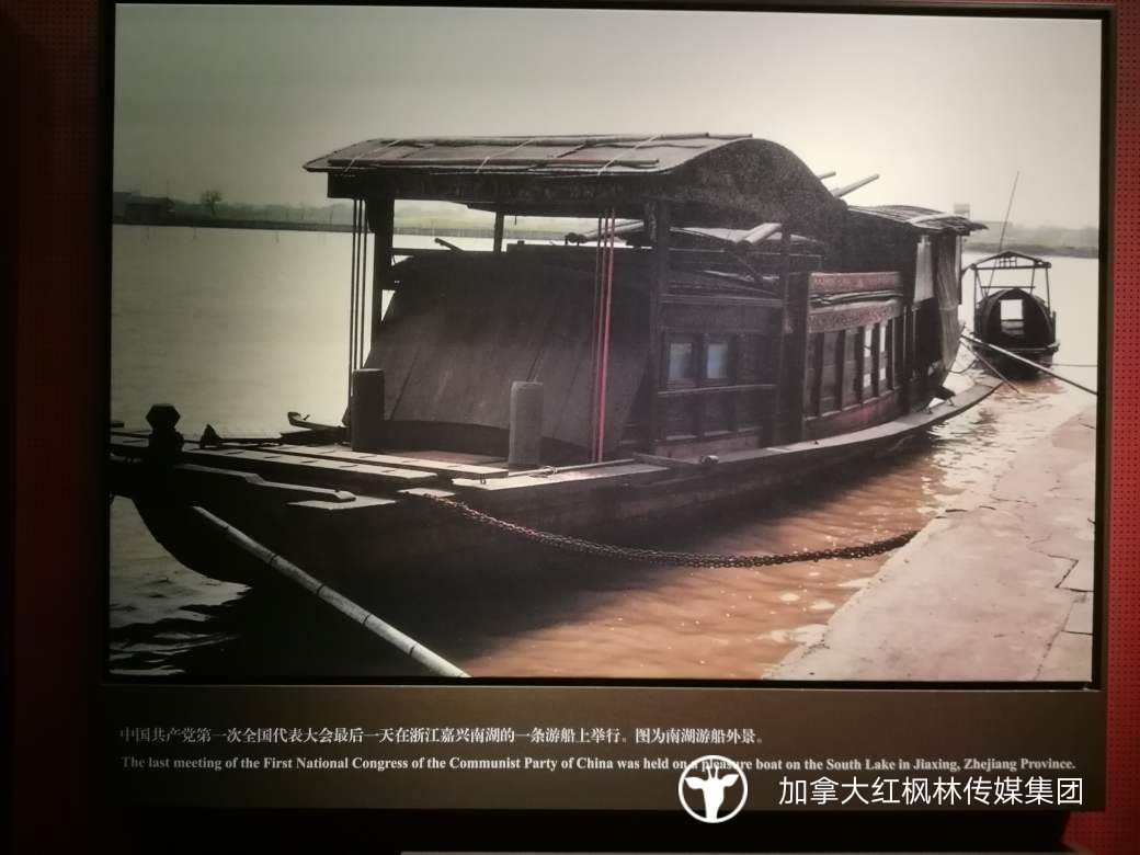 中华文化海外传播 海外华媒"嘉兴南湖"不忘初心"红船精神"