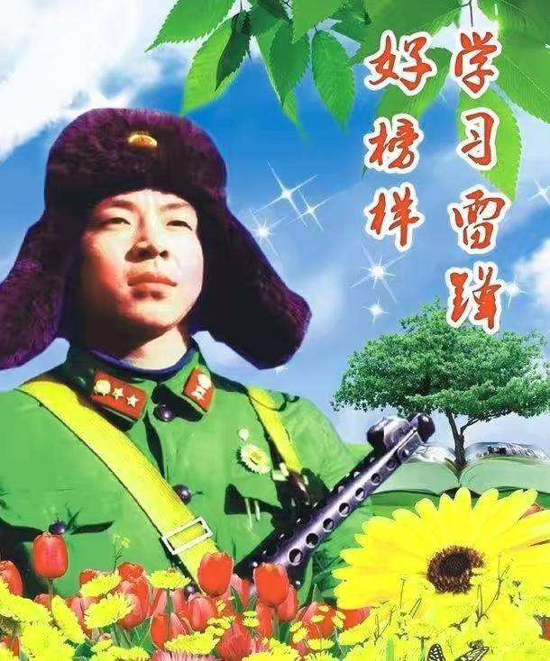 春光和煦赞雷锋 三八佳节五洲同一一【世界作家】中国东北分社（1282期）
