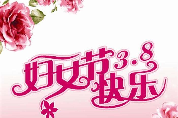 春光和煦赞雷锋 三八佳节五洲同一一【世界作家】中国东北分社（1282期）
