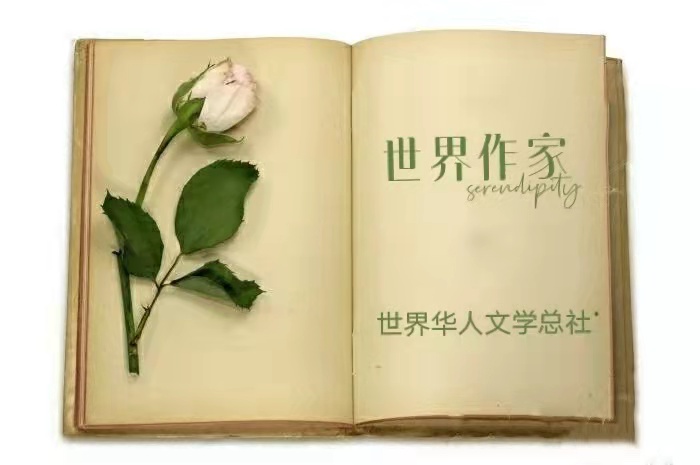 三八节特刊——无限芳菲耀世界，如霞似锦艳家园     世界华人文学中国东北诗社第1284期
