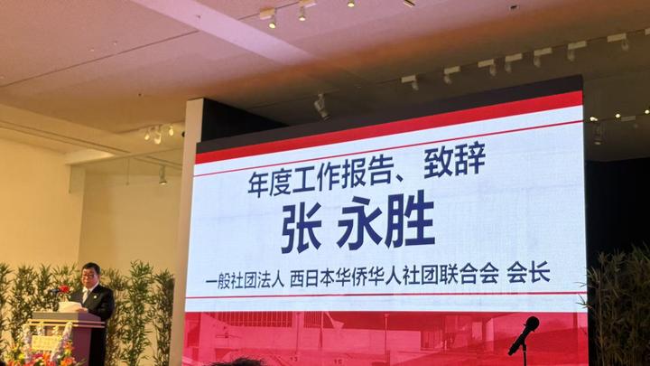 【环球华商报·快讯】西日本华侨华人联合会成立五周年 大连籍旅日同胞向薛剑总领事汇报家乡发展
