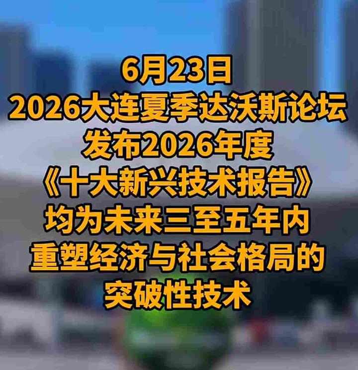 【鹤霖新观察】香港财政司司长陈茂波 霍启刚出席夏季达沃斯论坛 讲述大连印象 期待链接与友谊