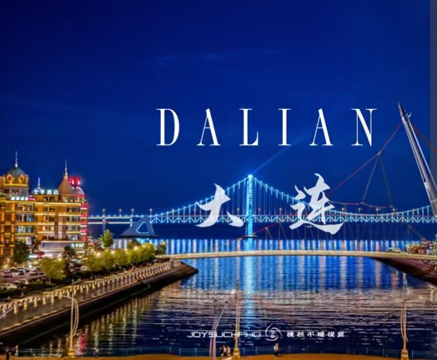【鹤霖新观察】立足夏季达沃斯 浅谈 “北方香港”大连与香港的“连港多元链接”新课题