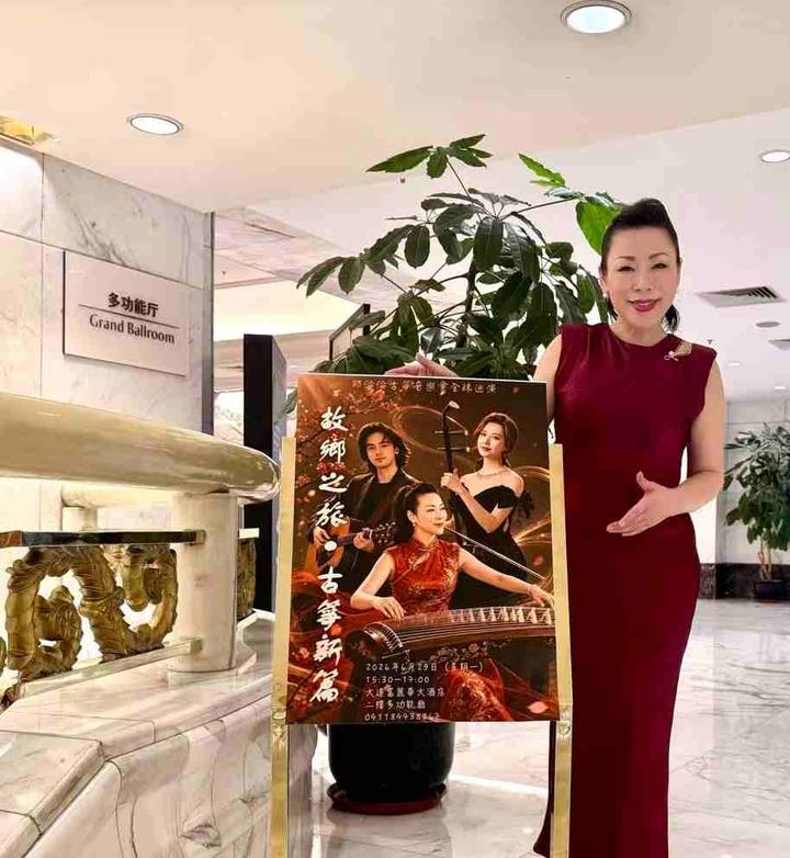 「故鄉之旅」古箏新篇音樂會大連圓滿舉行——鄒倫倫全球巡演首站大放異彩以古箏為橋奏響故鄉深情與時代新聲