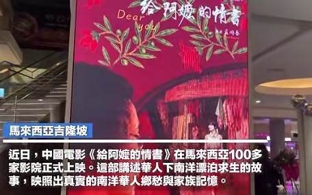 【鹤霖新闻观察】《给阿嬷的情书》激荡华人世界回归“中华一家亲”筑牢中华民族意识共同体的新历史征程