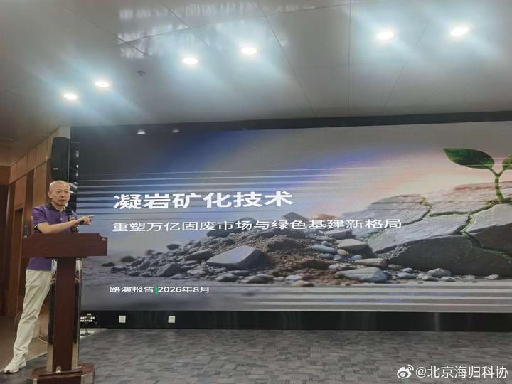 海归讲武堂（北京）绿色可持续发展论坛在京成功举办