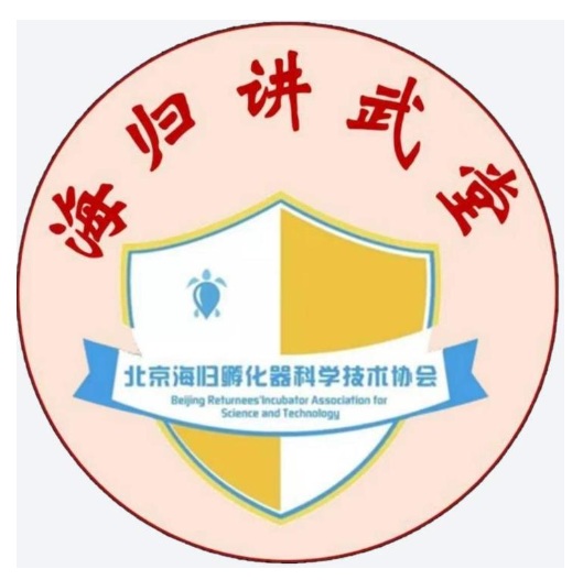 海归讲武堂（北京）绿色可持续发展论坛在京成功举办