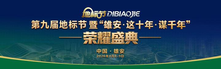 “8.8”全民健身日 相约东升汇 聚首雄安城 婚礼中国爱情花开全球