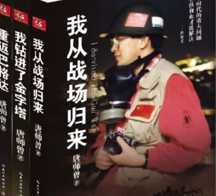 48集正剧《唐师曾》剧本早已“出炉”!——八宝山告别唐师曾先生现场纪实