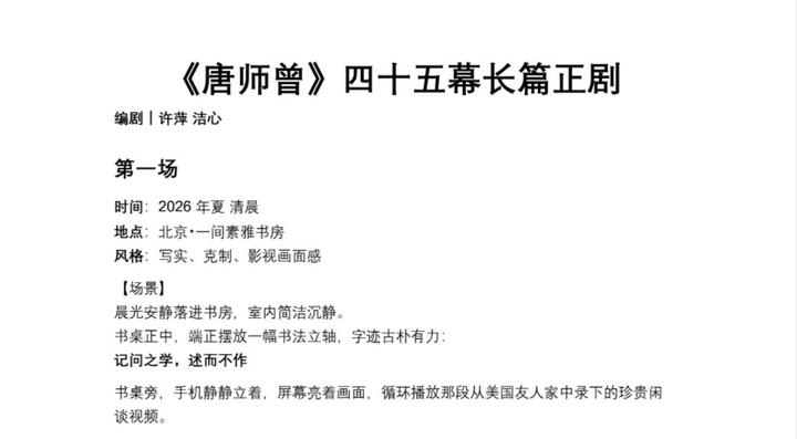 48集正剧《唐师曾》剧本早已“出炉”!——八宝山告别唐师曾先生现场纪实