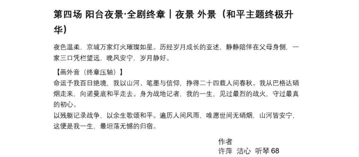 48集正剧《唐师曾》剧本早已“出炉”!——八宝山告别唐师曾先生现场纪实