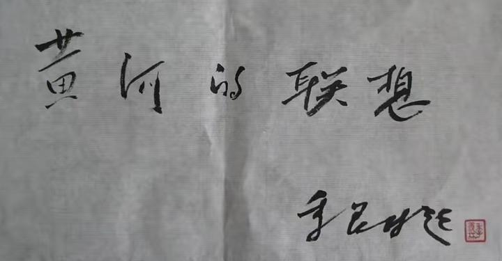 48集正剧《唐师曾》剧本早已“出炉”!——八宝山告别唐师曾先生现场纪实