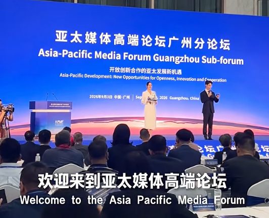【鹤霖新闻观察】亚太媒体高端论坛(APMF)为讲好粤港澳大湾区故事 赋能加油!