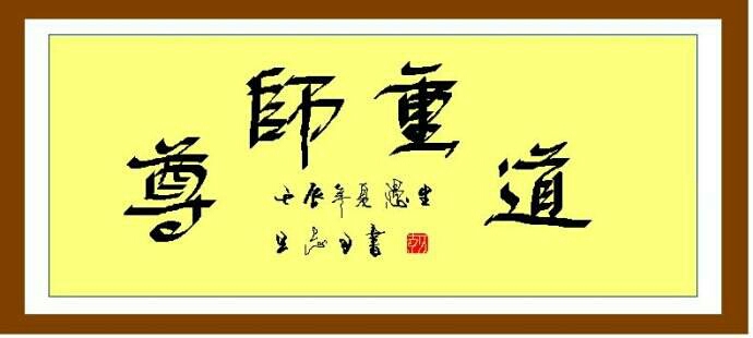 希望所有弟子,严守门规,遵师重道,团结同门,勤学苦练!