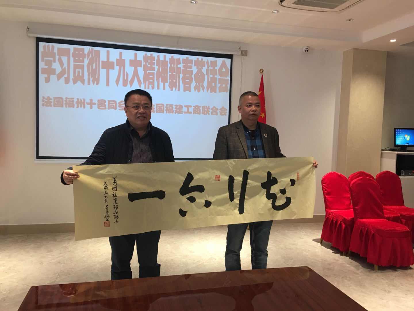 法国福州十邑同乡会,法国福建工商联合会在长乐举行学习十九大精神