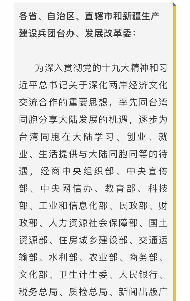 重磅!国台办发布31条惠台措施