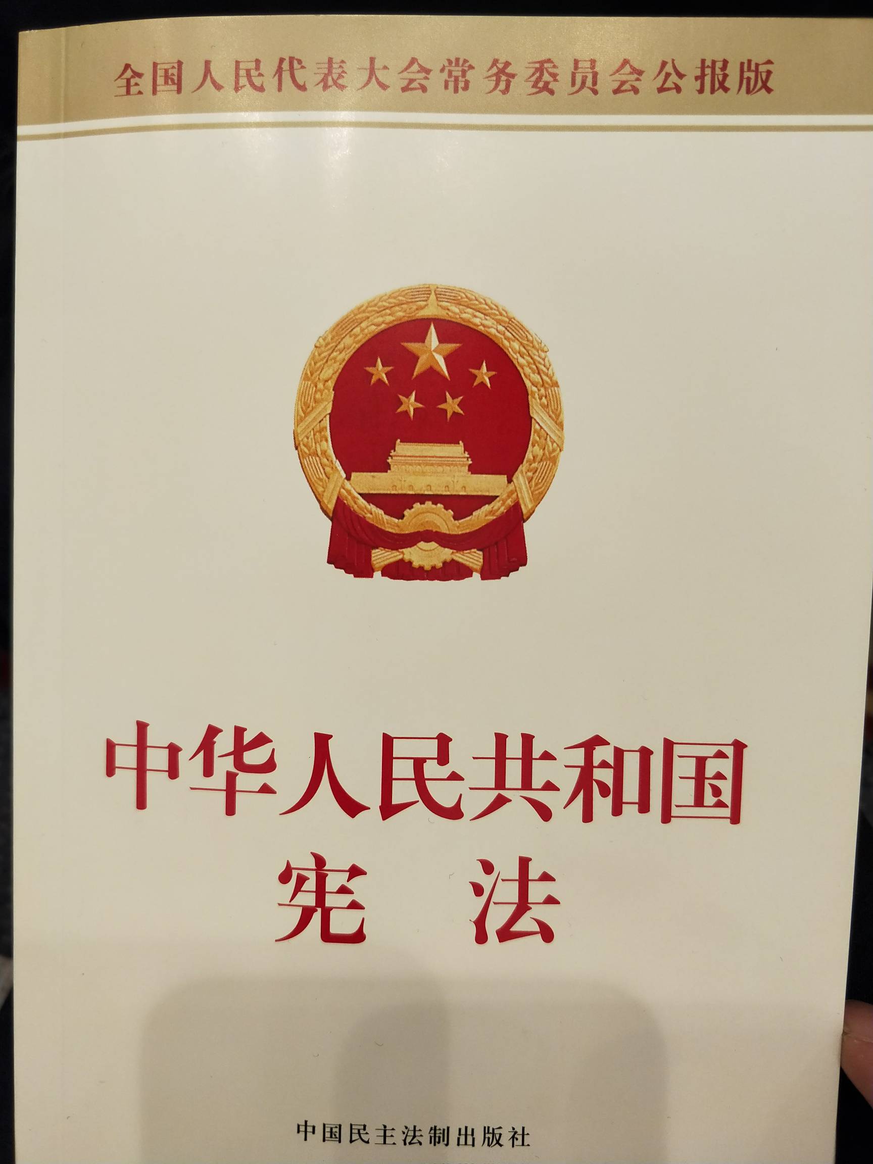 十三届全国人大一次会议举行记者会宪法修改,推动宪法与时俱进完善