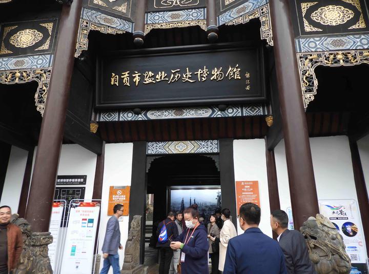 自貢市鹽業歷史博物館迎遠客_僑務_摩洛哥_新聞_華人頭條