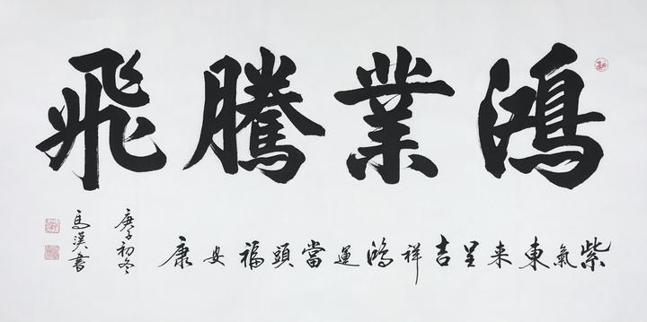 著名書法家馬漢作品世界作家娟秀的法書厚重的千年世界華人文學社656