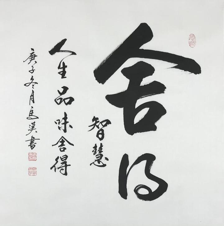 【世界作家】著名書法家馬漢法書展:世界華人文學社(689)